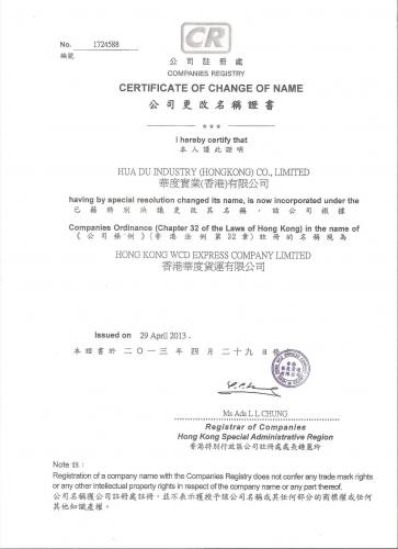 華度貨運注冊證