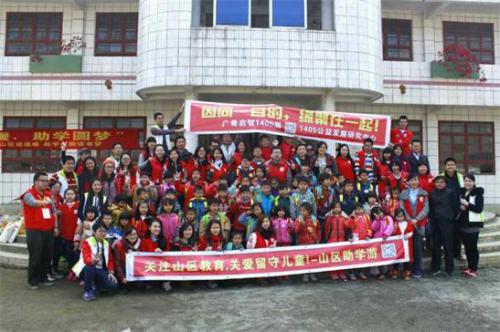 華度助學公益活動