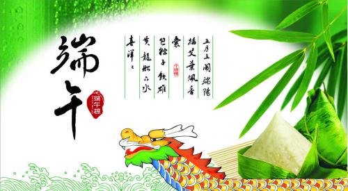 2019年端午節放假通知